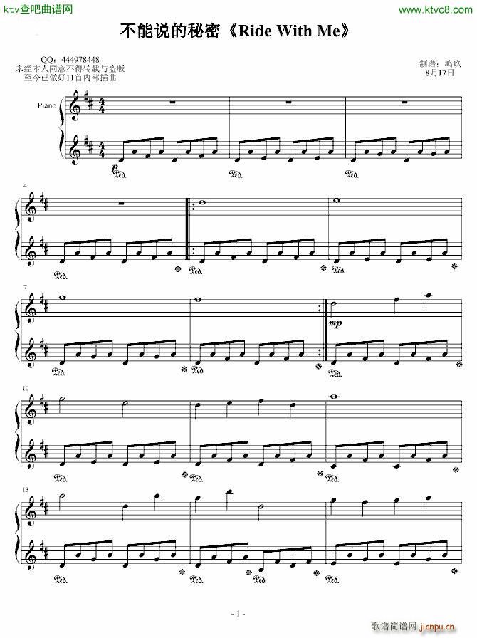 不能说的秘密 RideWithMe 鸠玖1