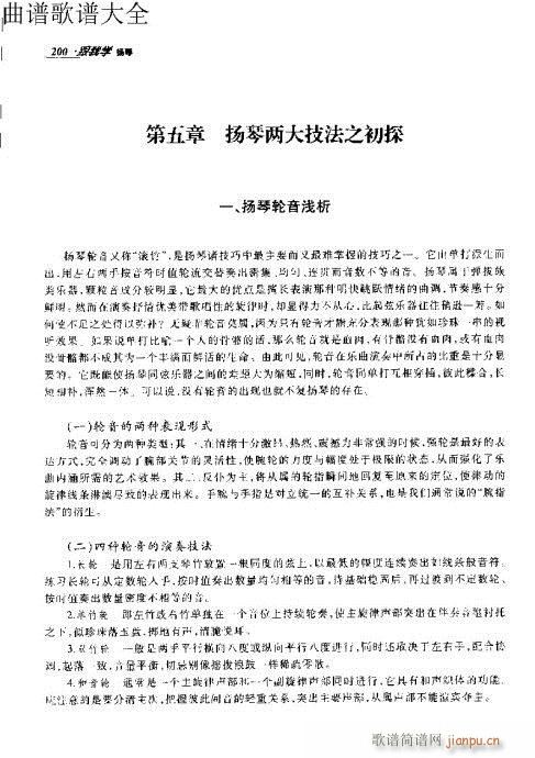 跟我学扬琴191-203页序10