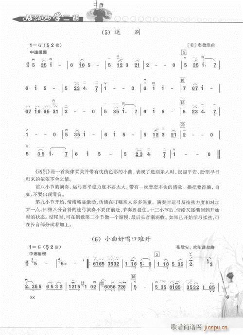 从零起步学二胡轻松入门81-1008