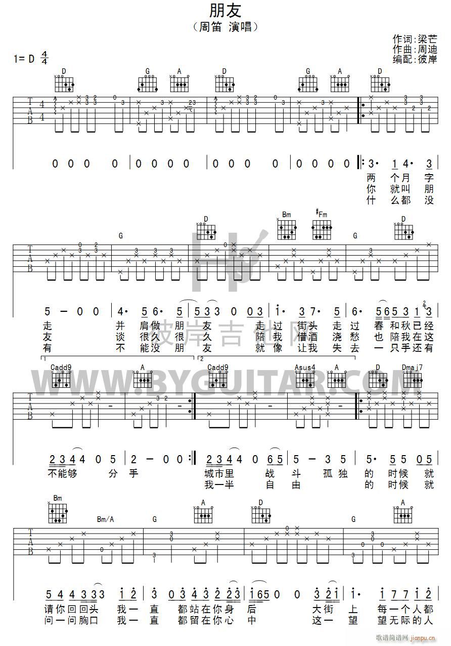 朋友(吉他弹唱)_周笛1