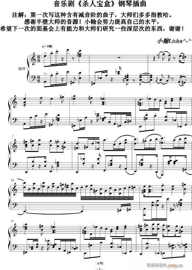 音乐剧《杀人宝盒》钢琴曲_绿诗翰1