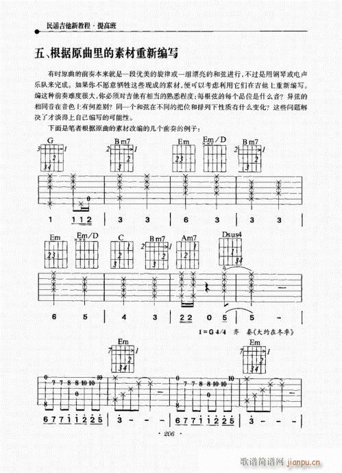 民谣吉他新教程181-215序26