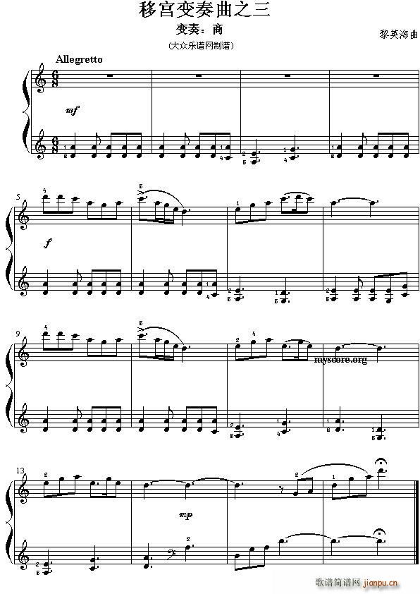 移宫变奏曲(儿童钢琴曲)3
