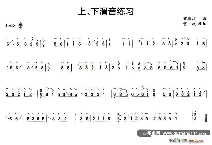 古筝上、下滑音练习1