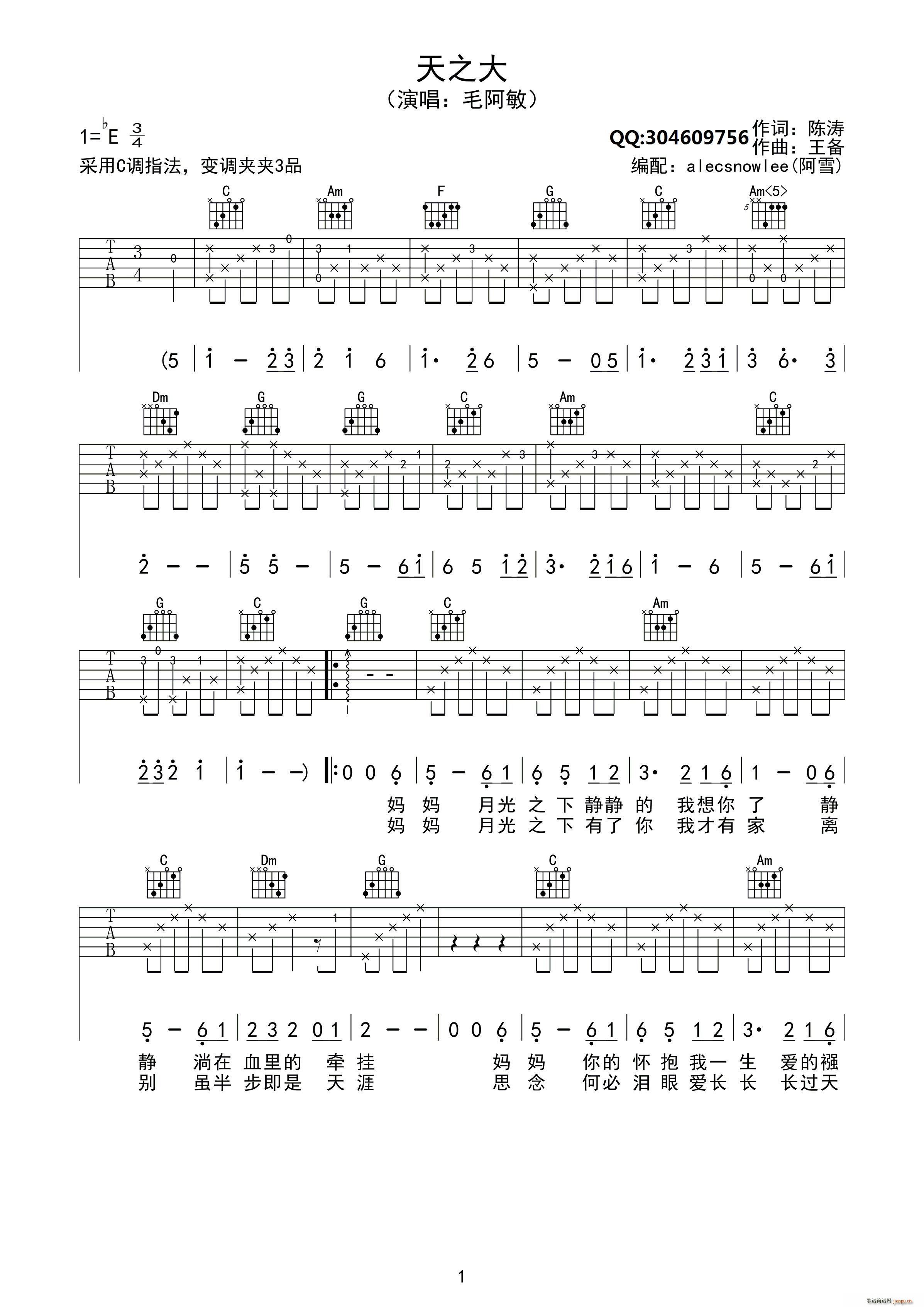 天之大（ 、吉他 、 ）_毛阿敏1