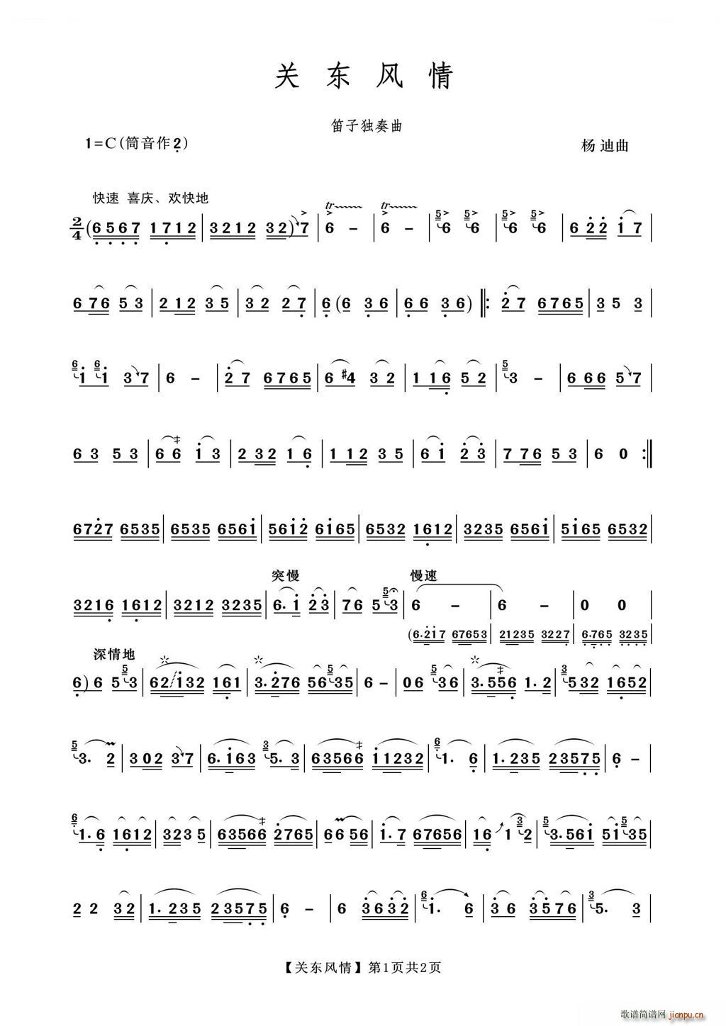 关东风情 笛子独奏曲1