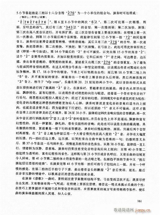 二胡高级教程161-1801