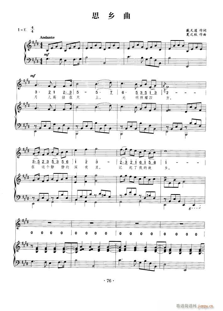 思乡曲(钢伴谱)1