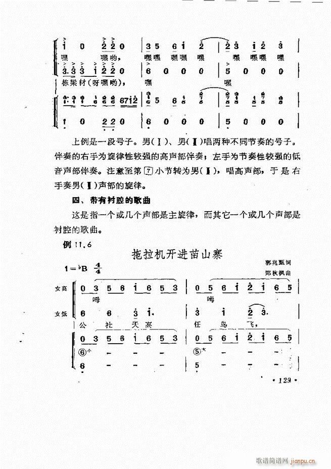 歌曲手风琴伴奏的编配61-13769