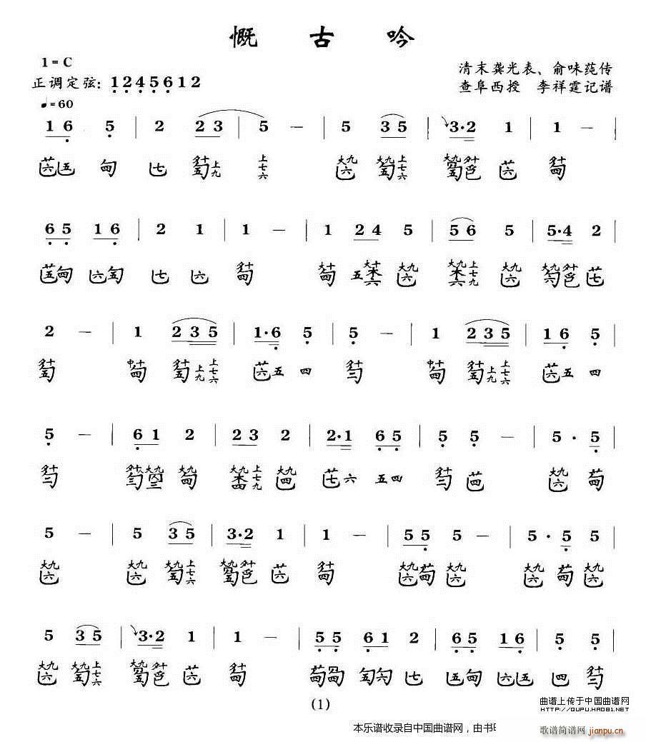 慨古吟(古琴谱)1