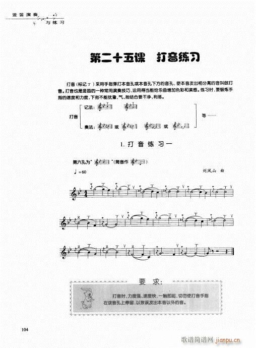竖笛演奏与练习101-1204