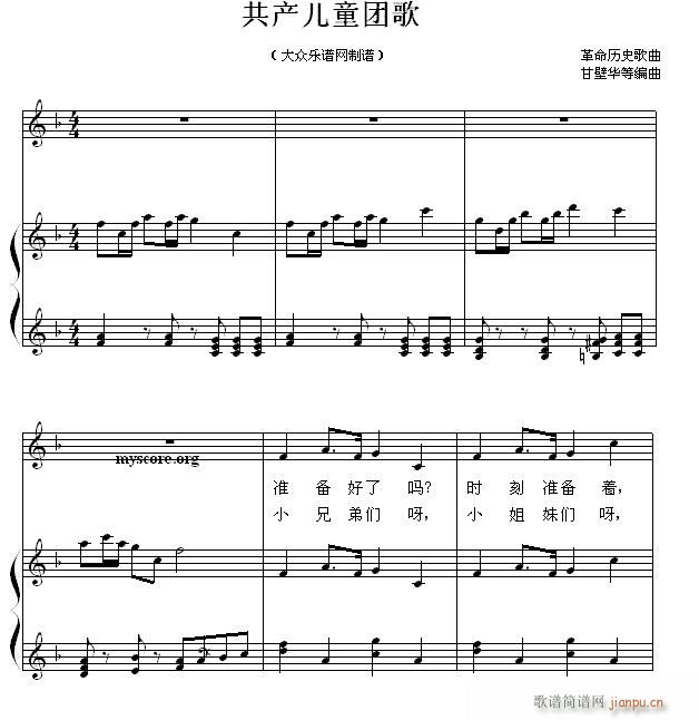 儿童歌曲钢琴伴奏 共产儿童团歌1