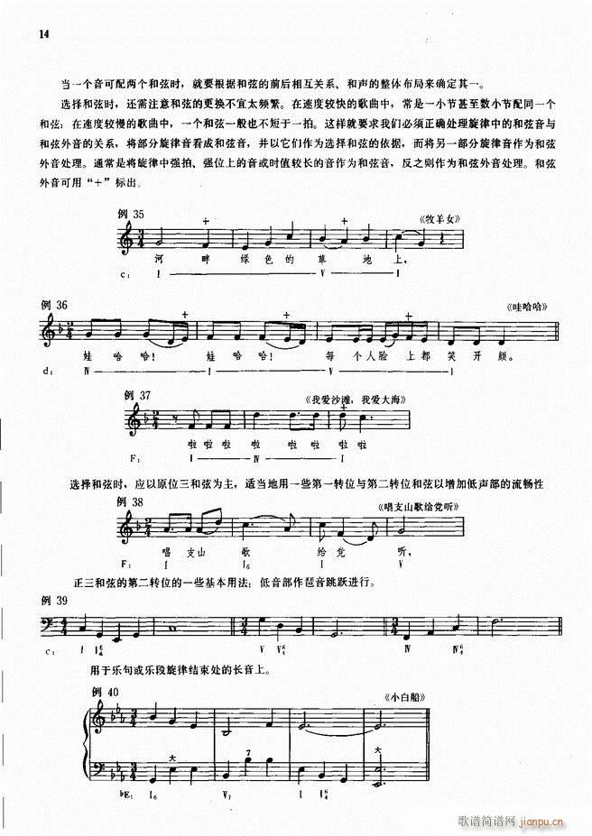 手风琴伴奏的编配 目录1-5016