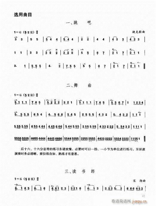 二胡快速入门通用教程41-601
