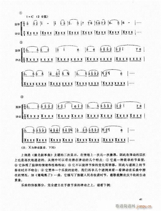 二胡高级教程41-601