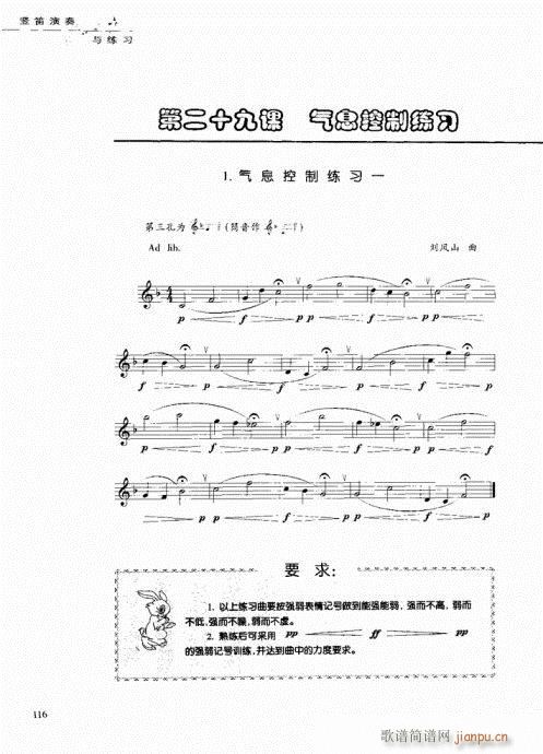 竖笛演奏与练习101-12016