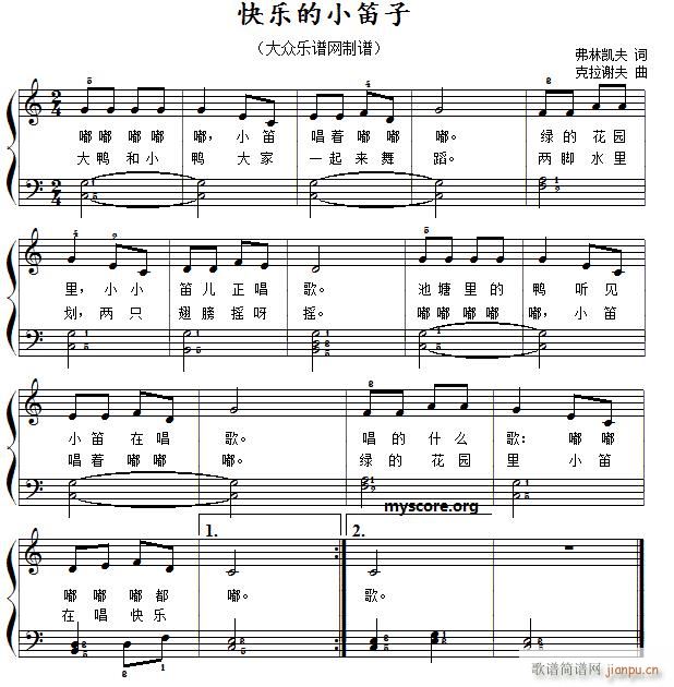 快乐的小笛子（ 唱、伴奏）_儿歌弹1