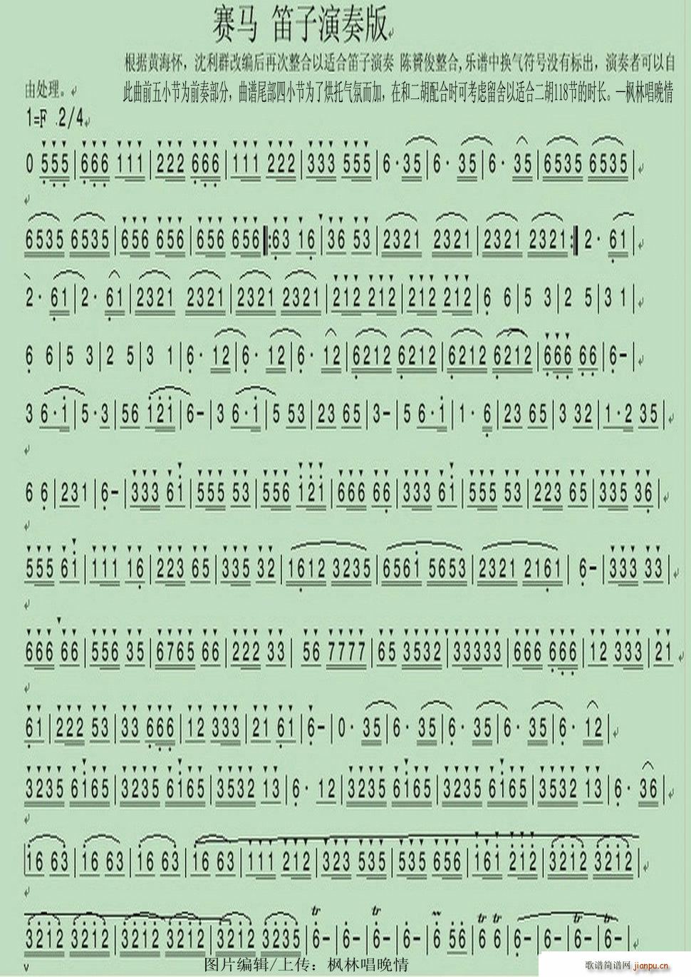 赛马(老赛马笛子版本)1