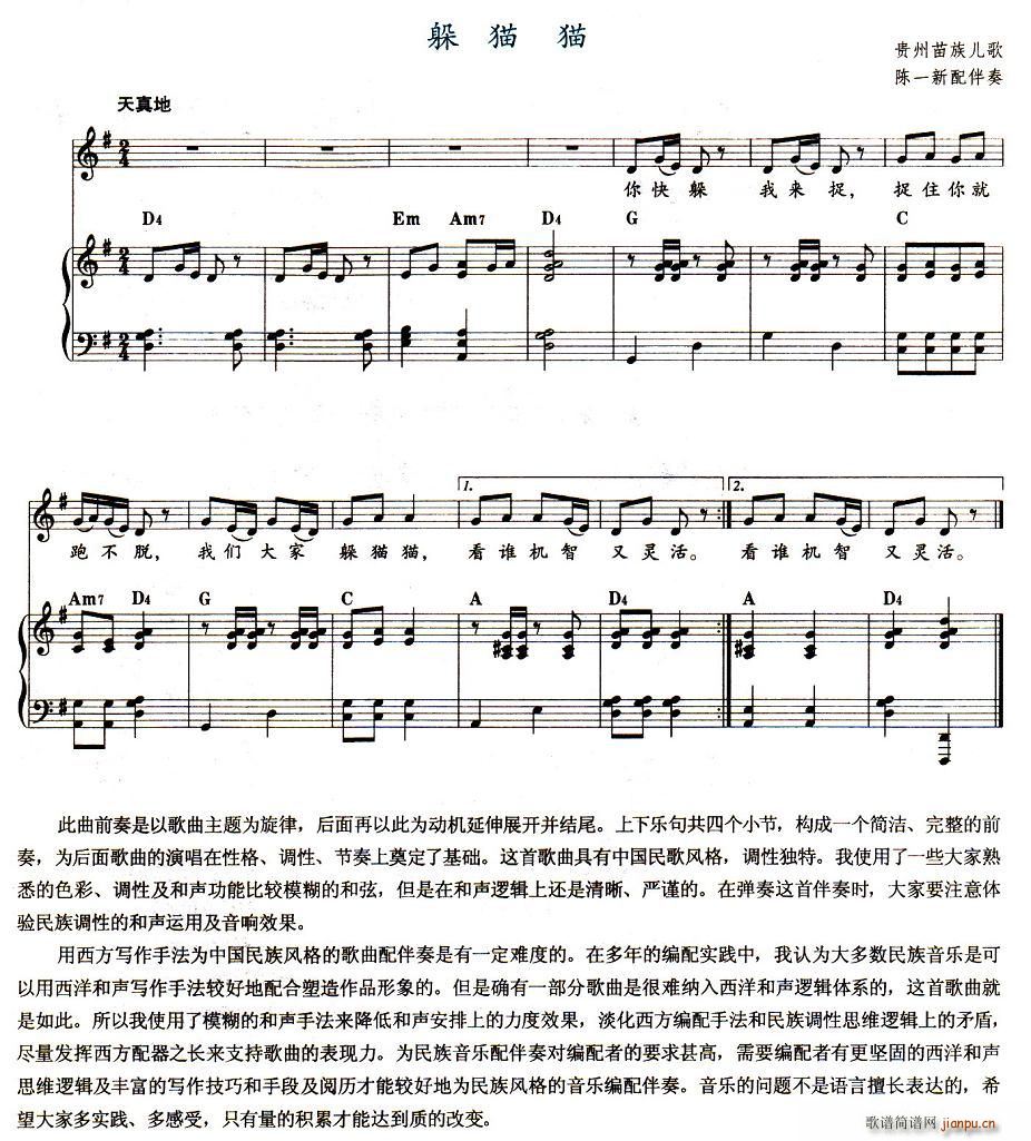 躲猫猫(钢琴伴奏)1