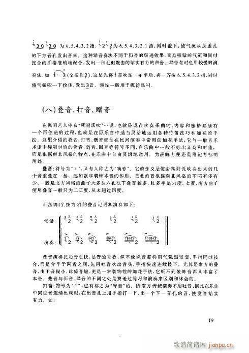 笛子基本教程16-20页4