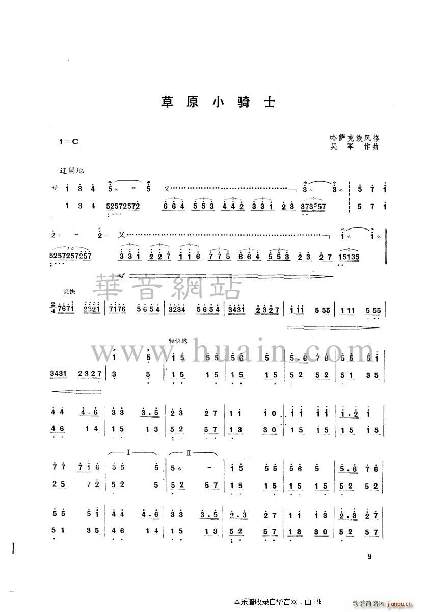 草原小骑士1