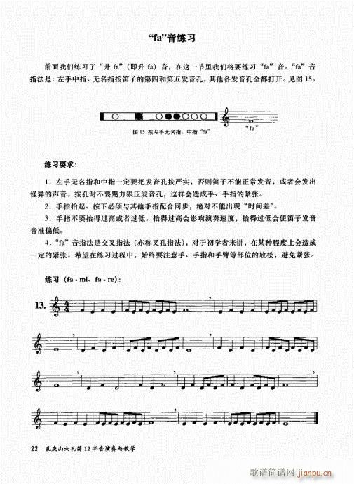 孔庆山六孔笛12半音演奏与教学21-402