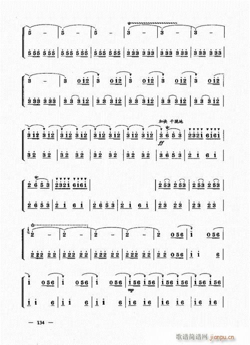 简捷实用唢呐教程  （下册）121-143序14