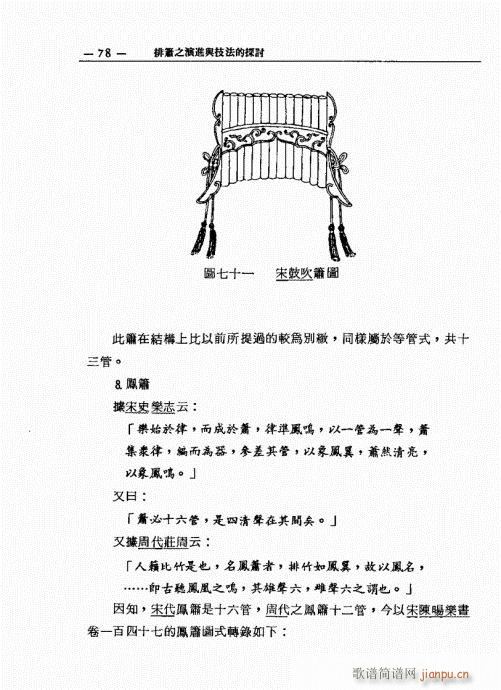 排箫之演进与技法的探讨61-8018