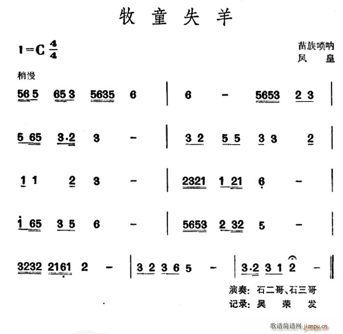 牧童失羊（苗族唢呐）1