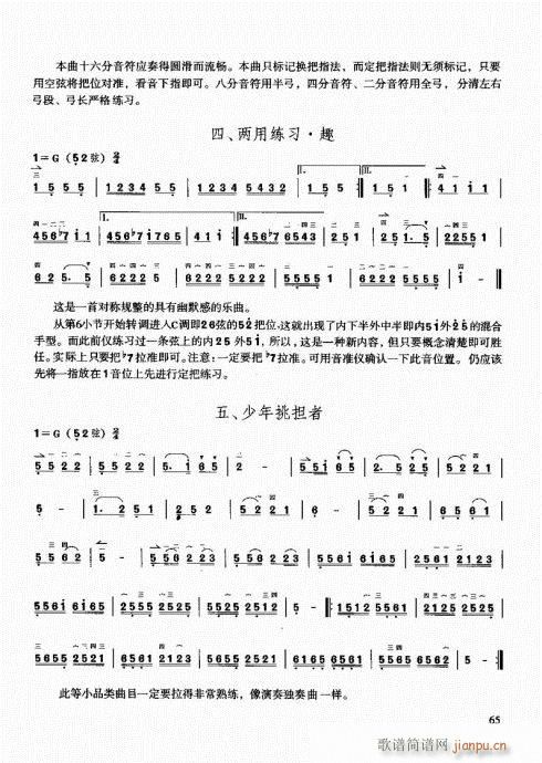 二胡快速入门通用教程60-805