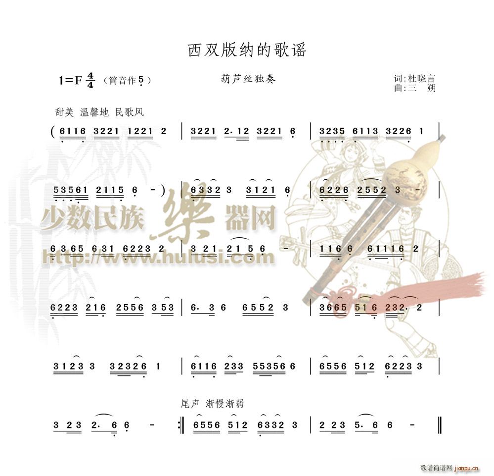 西双版纳的歌谣 葫芦丝1