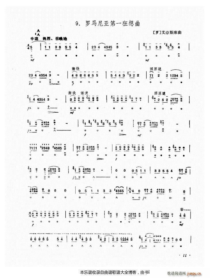 口琴罗马尼亚第一狂想曲1