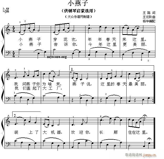 钢琴启蒙小曲(83)小燕子1