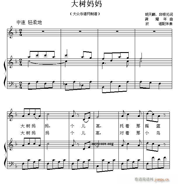儿童歌曲钢琴伴奏 大树妈妈1