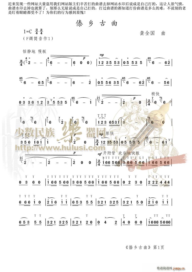 傣乡古曲_龚全国1