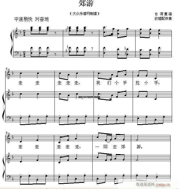 少儿歌曲钢琴伴奏 郊游1