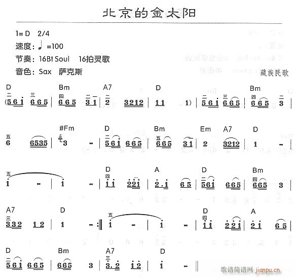 北京的金太阳1