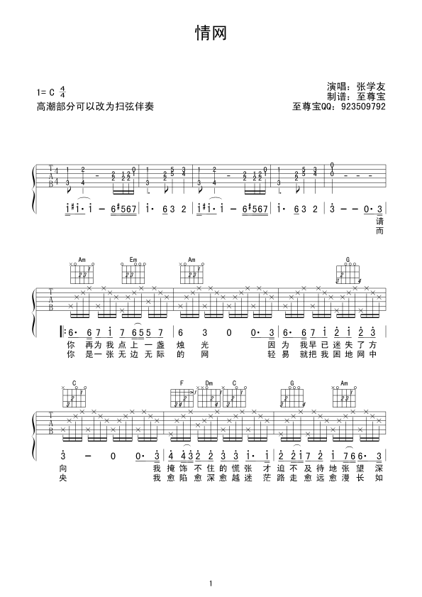 《情网》吉他六线谱―至尊宝编配版本1