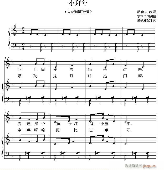 儿童歌曲钢琴伴奏 小拜年1