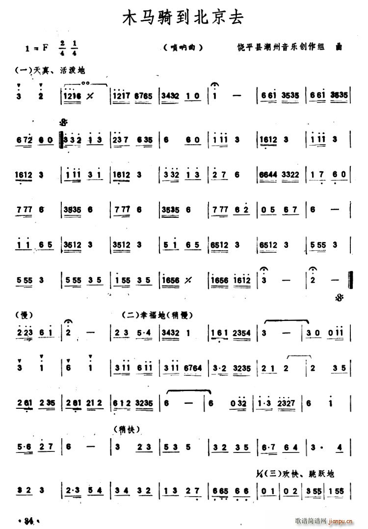 木马骑到北京去（唢呐）1
