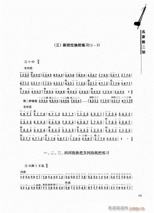 名家教二胡121-1401