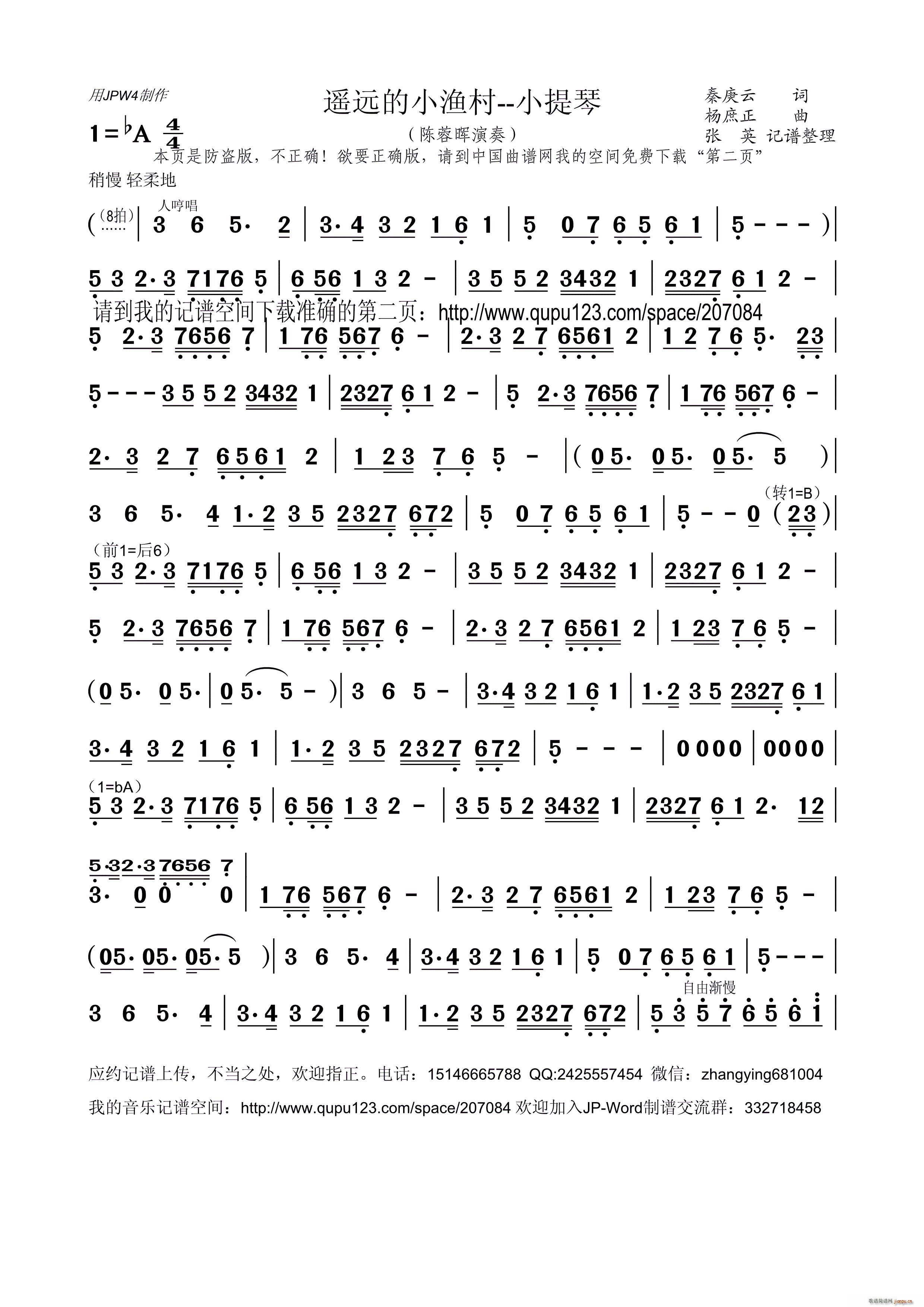 遥远的小渔村--小提琴（ 演奏）_陈蓉晖1