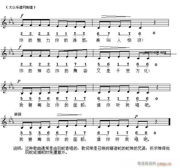 亚洲国家歌曲 玩蛇者之歌（印度民歌 ）2