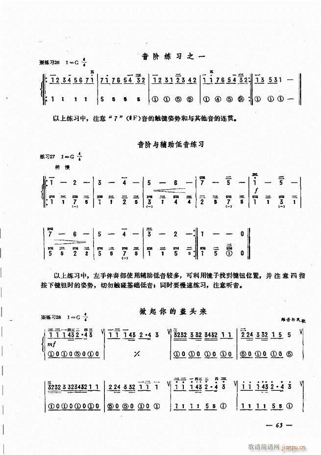 手风琴简易记谱法演奏教程 61-1203