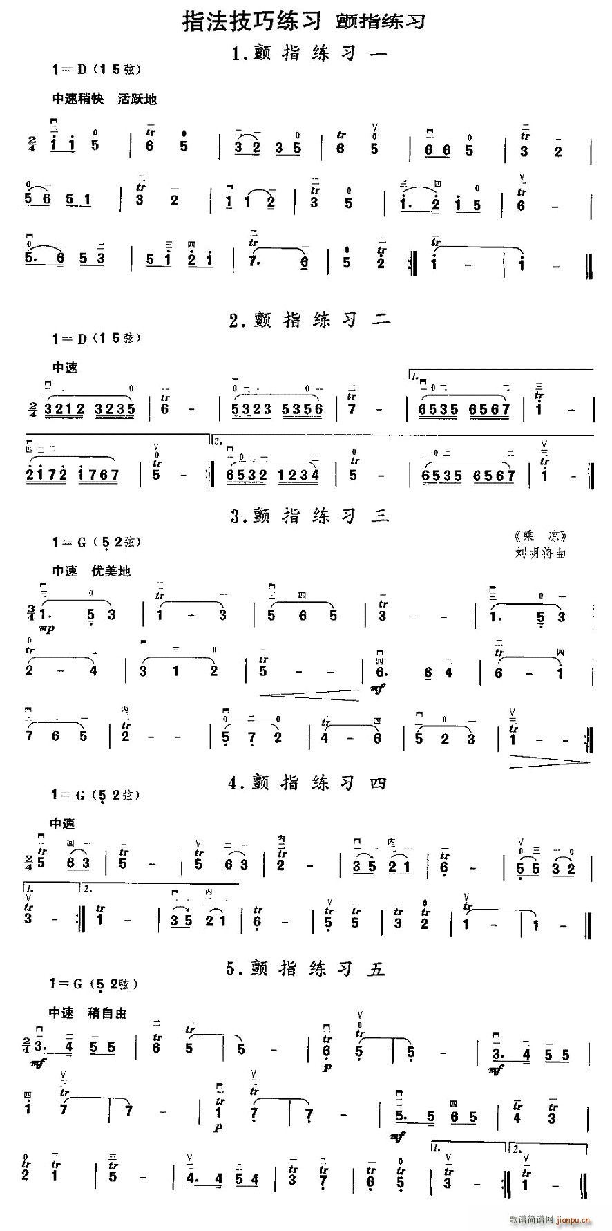 二胡微型练习曲:颤指练习1