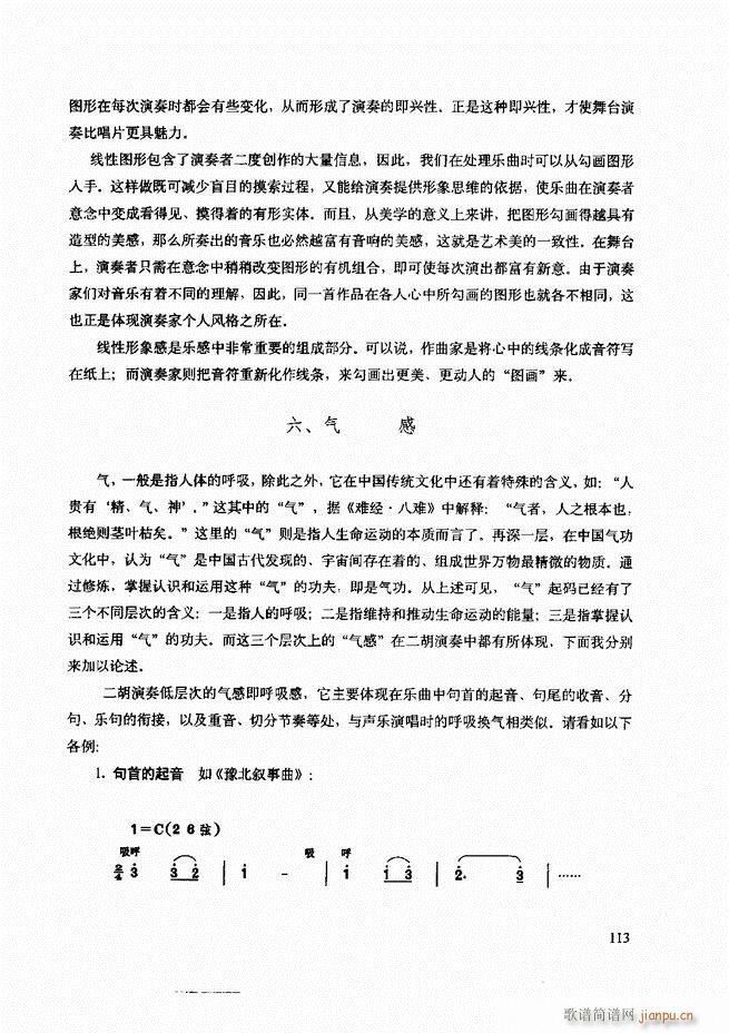 二胡技法与名曲演奏提示61-12053
