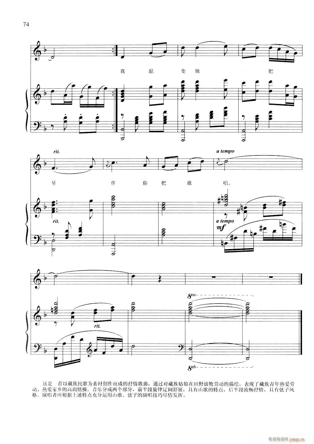 草原上的格桑拉（钢伴谱）7