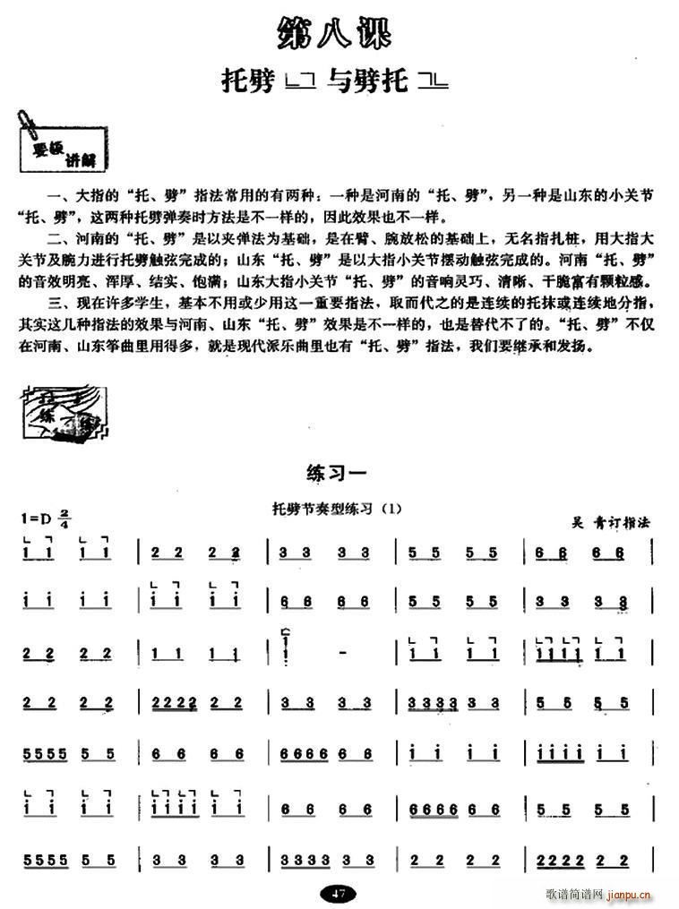 古筝托劈与劈托练习-月朦胧 鸟朦胧1