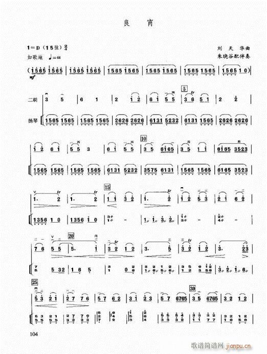 二胡快速入门通用教程101-1204