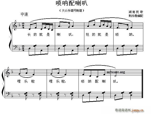 唢呐配喇叭 (儿童歌曲弹唱谱)1